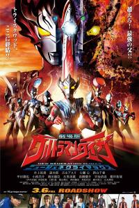Poster Ultraman Raiga La película: Clímax de Nueva Generación